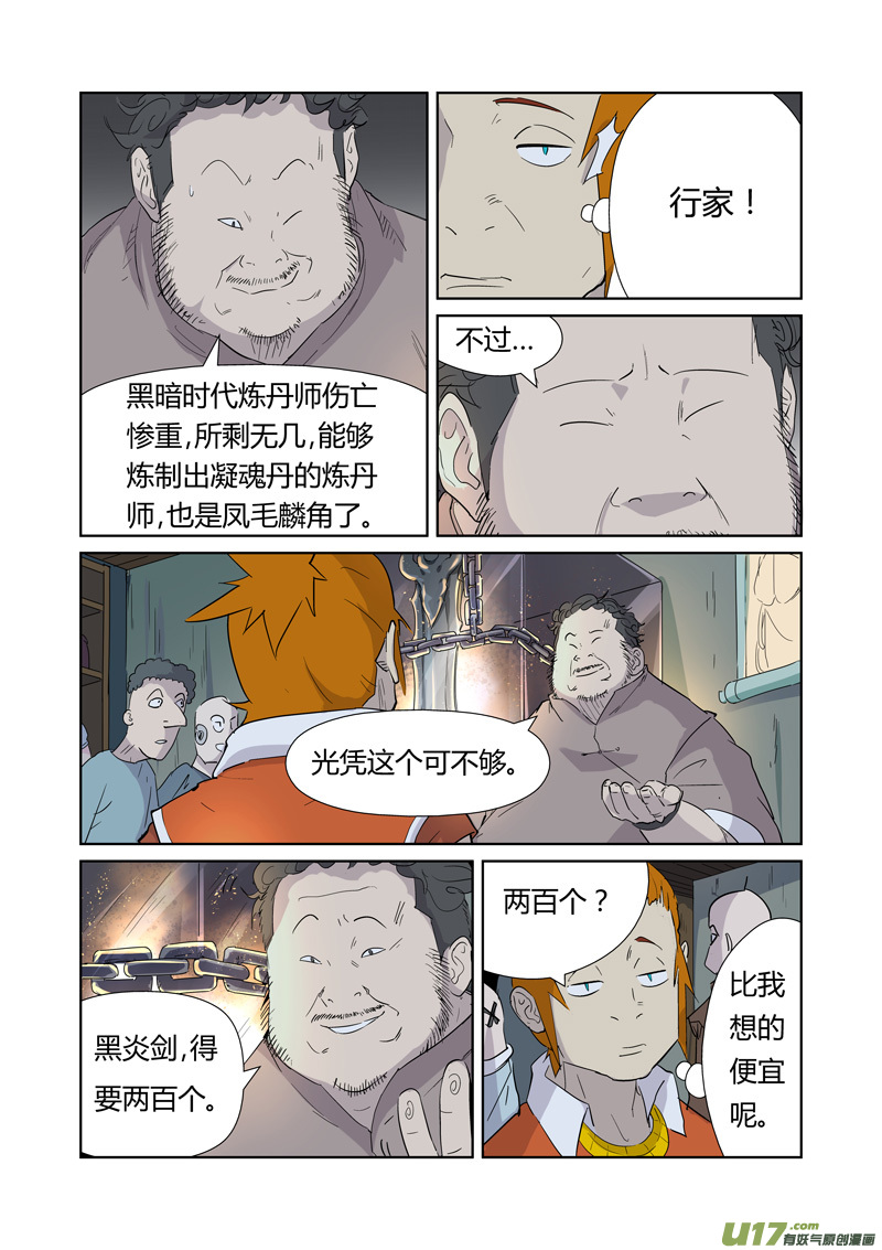 妖神记（全彩）韩漫全集-第165话 黑炎剑（下）无删减无遮挡章节图片 