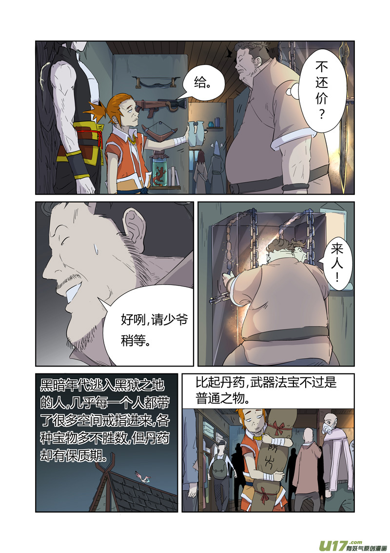 妖神记（全彩）韩漫全集-第165话 黑炎剑（下）无删减无遮挡章节图片 