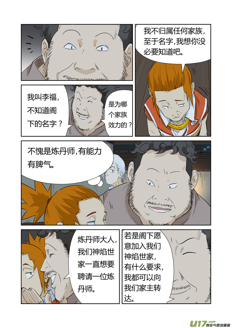 妖神记（全彩）韩漫全集-第165话 黑炎剑（下）无删减无遮挡章节图片 