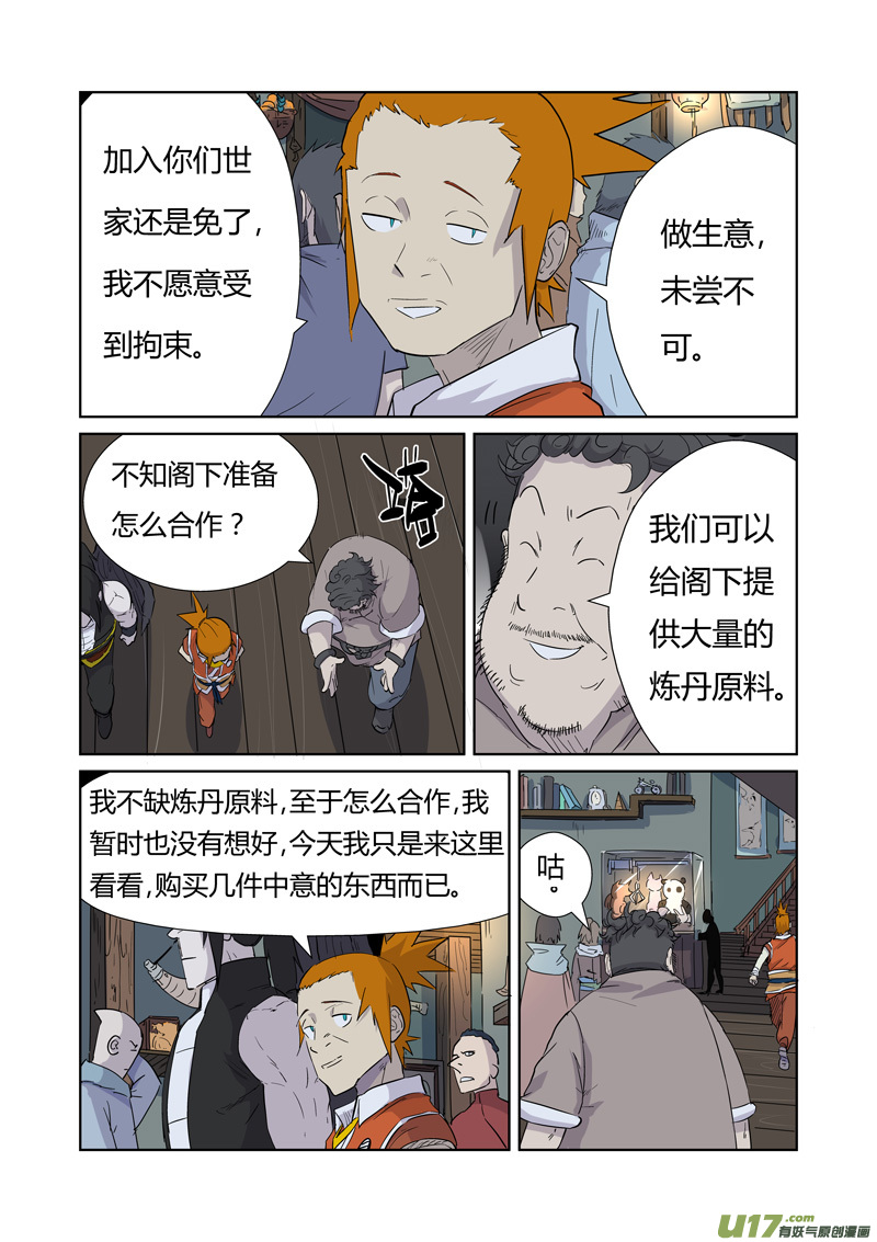 妖神记（全彩）韩漫全集-第165话 黑炎剑（下）无删减无遮挡章节图片 