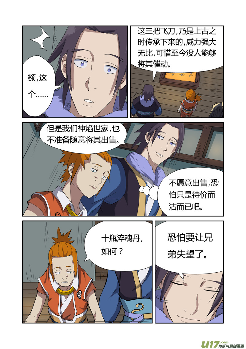 妖神记（全彩）韩漫全集-第166话 飞刀（下）无删减无遮挡章节图片 