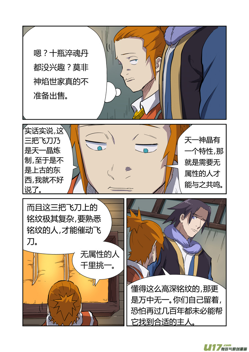 妖神记（全彩）韩漫全集-第166话 飞刀（下）无删减无遮挡章节图片 