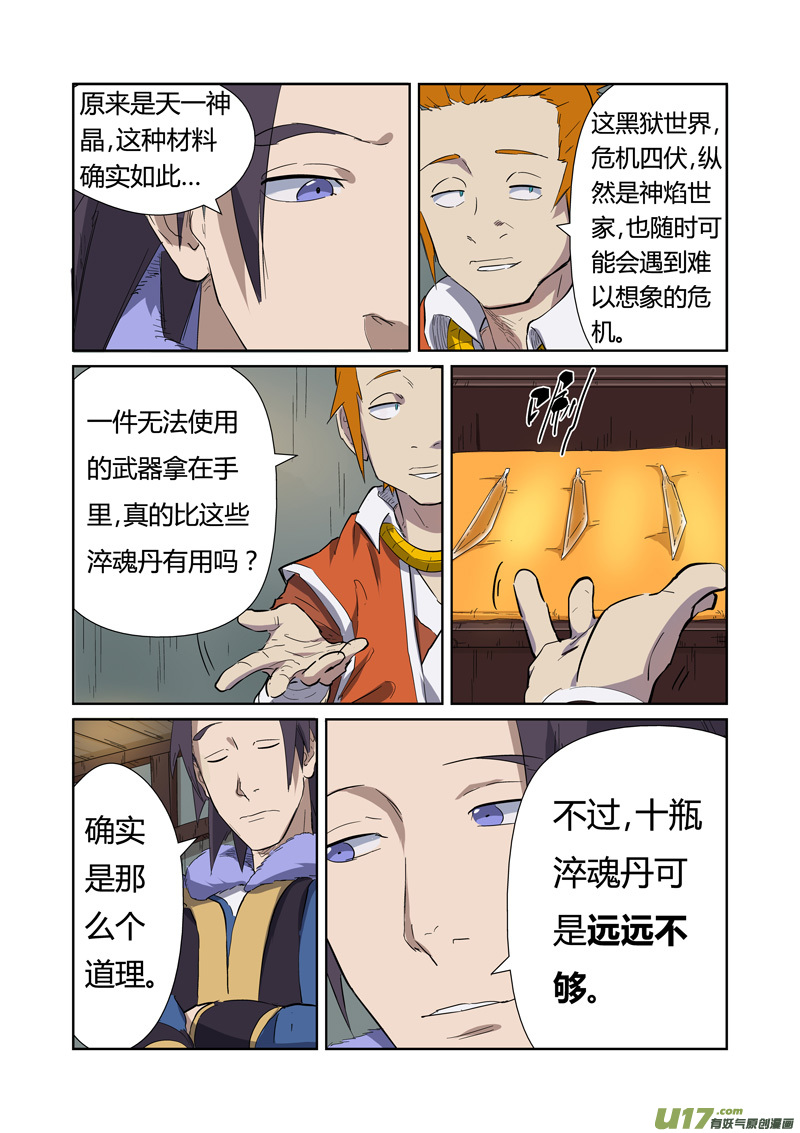 妖神记（全彩）韩漫全集-第166话 飞刀（下）无删减无遮挡章节图片 