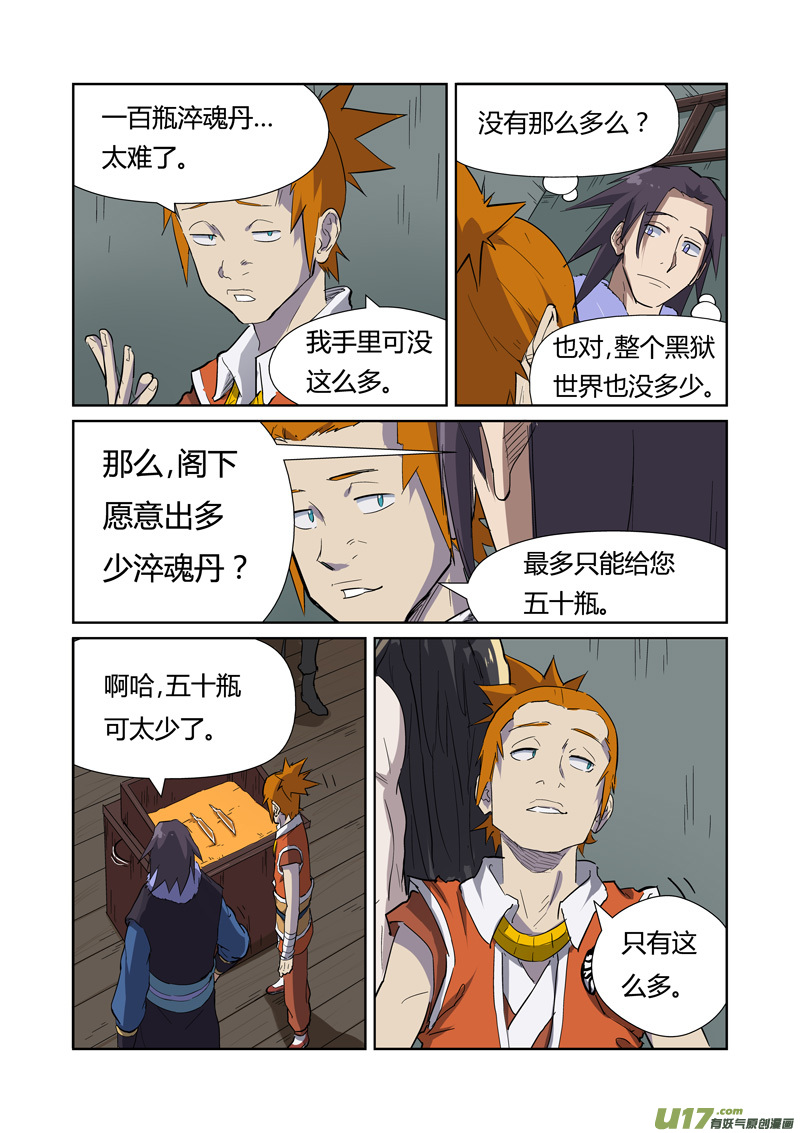 妖神记（全彩）韩漫全集-第166话 飞刀（下）无删减无遮挡章节图片 