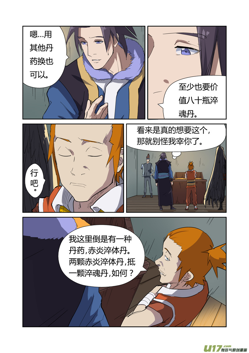 妖神记（全彩）韩漫全集-第166话 飞刀（下）无删减无遮挡章节图片 