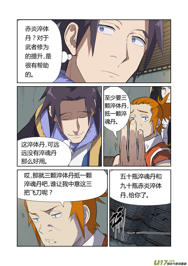 妖神记（全彩）韩漫全集-第166话 飞刀（下）无删减无遮挡章节图片 