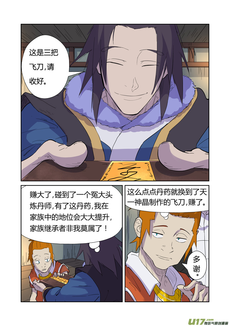 妖神记（全彩）韩漫全集-第167话 铭文的秘密（上）无删减无遮挡章节图片 