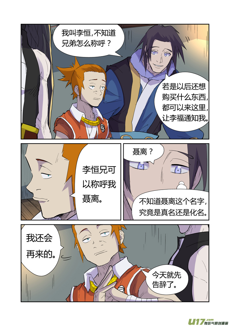 妖神记（全彩）韩漫全集-第167话 铭文的秘密（上）无删减无遮挡章节图片 
