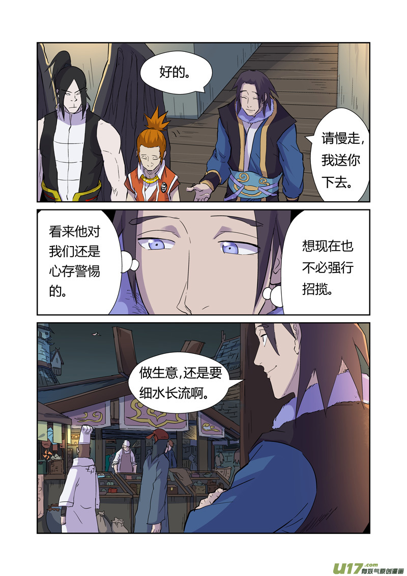 妖神记（全彩）韩漫全集-第167话 铭文的秘密（上）无删减无遮挡章节图片 