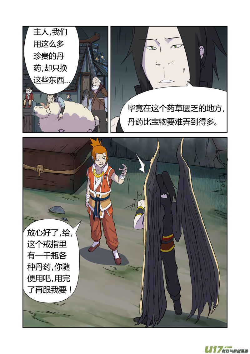 妖神记（全彩）韩漫全集-第167话 铭文的秘密（上）无删减无遮挡章节图片 