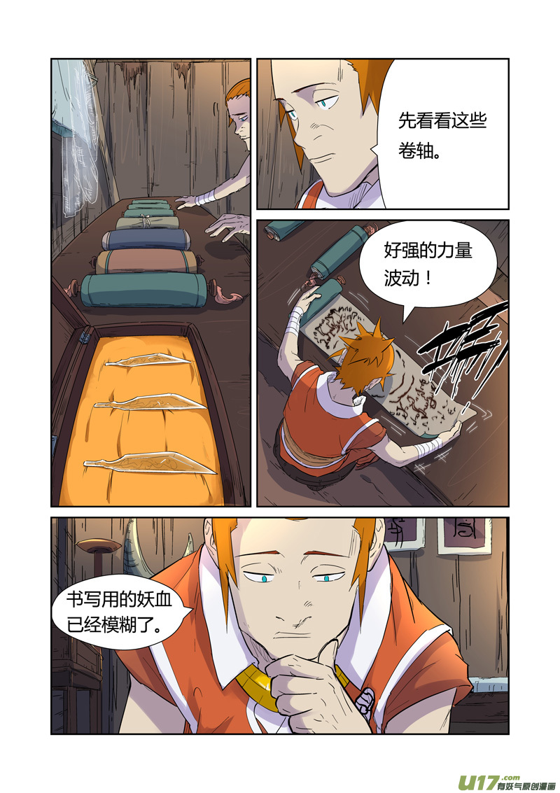 妖神记（全彩）韩漫全集-第167话 铭文的秘密（上）无删减无遮挡章节图片 