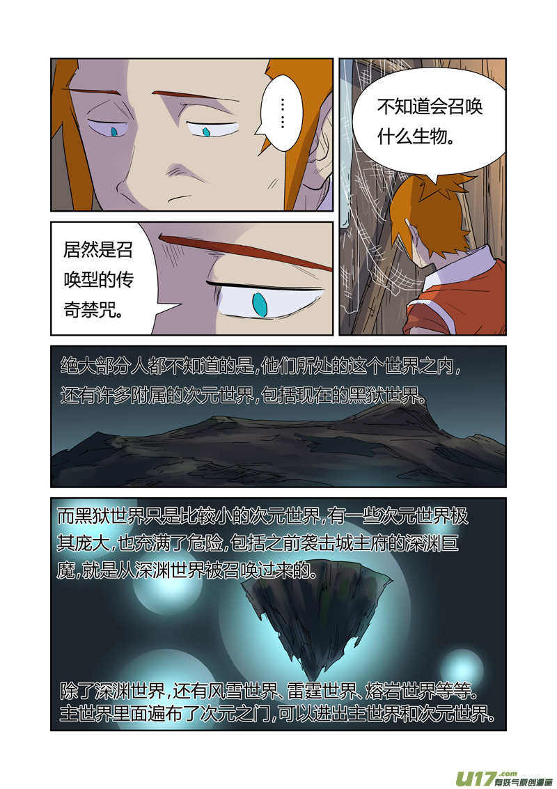 妖神记（全彩）韩漫全集-第167话 铭文的秘密（上）无删减无遮挡章节图片 