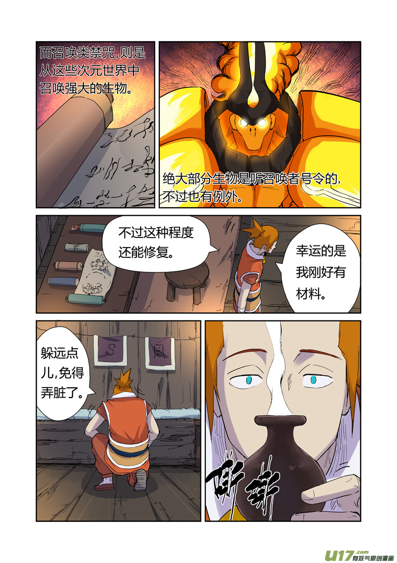 妖神记（全彩）韩漫全集-第167话 铭文的秘密（上）无删减无遮挡章节图片 