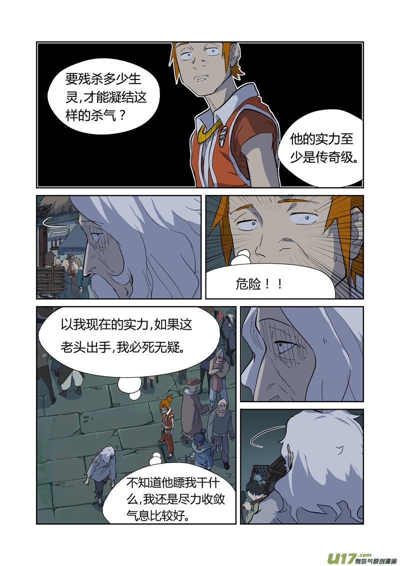 妖神记（全彩）韩漫全集-第168话 烟火（上）无删减无遮挡章节图片 