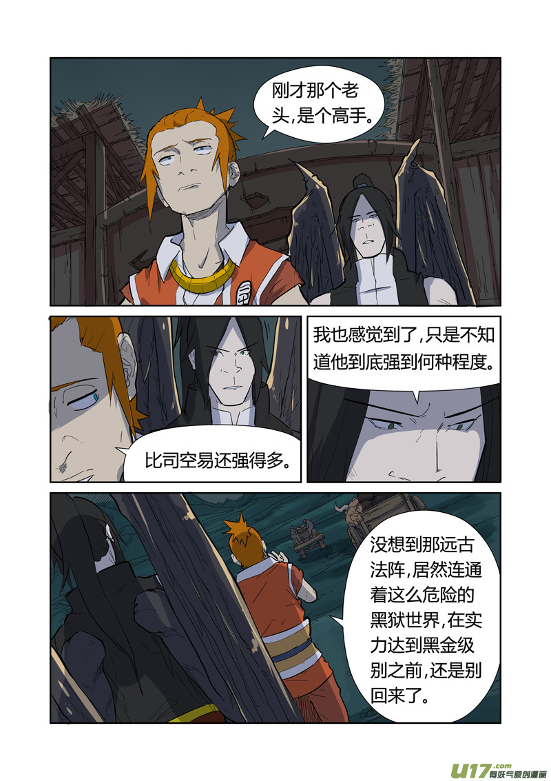 妖神记（全彩）韩漫全集-第168话 烟火（上）无删减无遮挡章节图片 