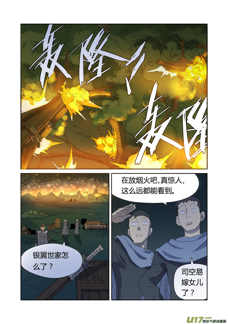 妖神记（全彩）韩漫全集-第168话 烟火（下）无删减无遮挡章节图片 