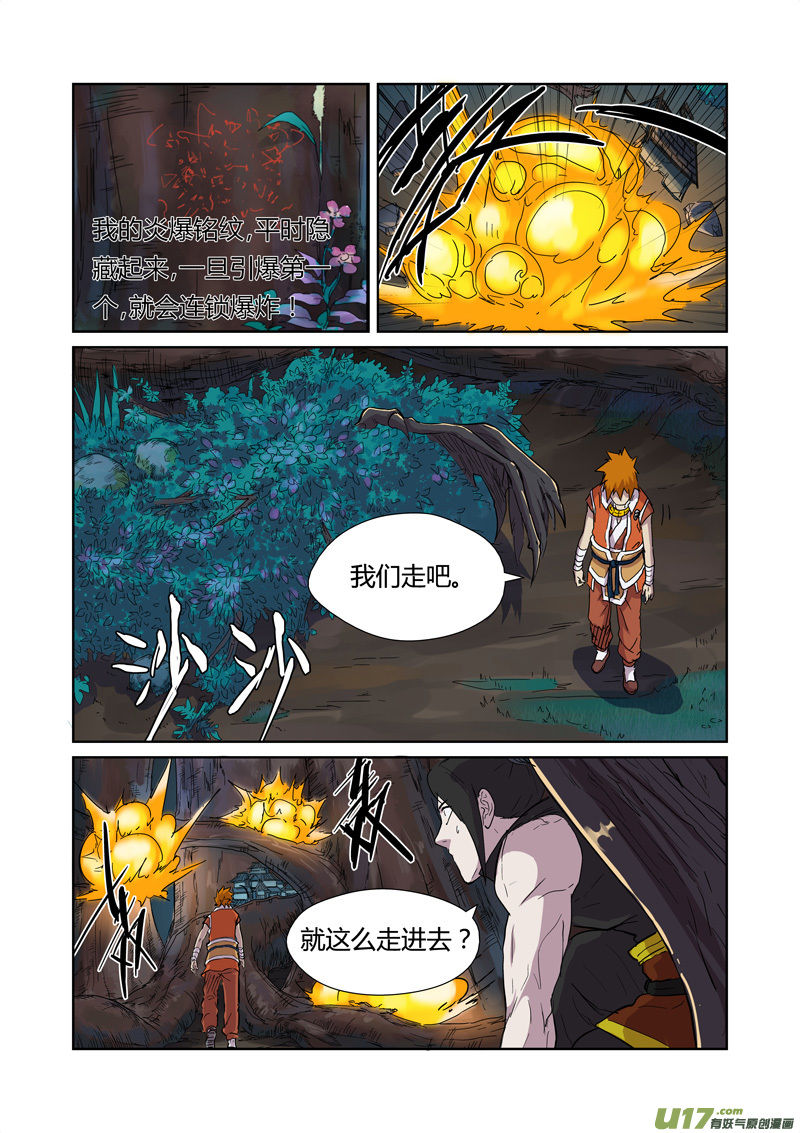 妖神记（全彩）韩漫全集-第169话 爆爆爆炸（上）无删减无遮挡章节图片 