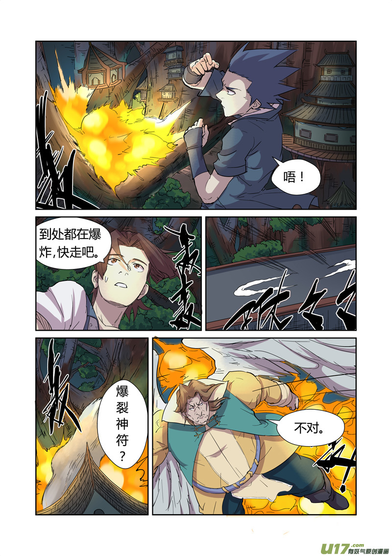 妖神记（全彩）韩漫全集-第169话 爆爆爆炸（上）无删减无遮挡章节图片 