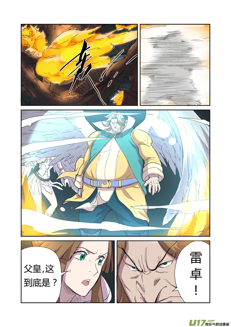 妖神记（全彩）韩漫全集-第169话 爆爆爆炸（下）无删减无遮挡章节图片 