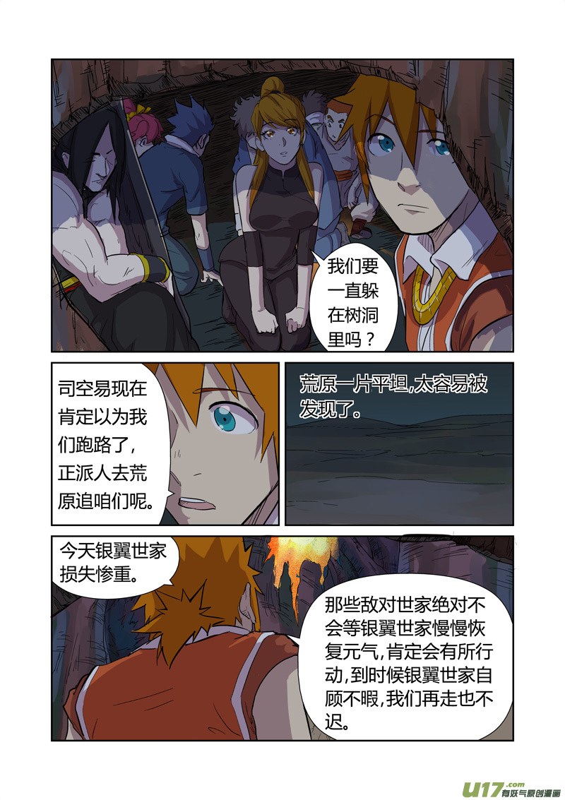 妖神记（全彩）韩漫全集-第169话 爆爆爆炸（下）无删减无遮挡章节图片 