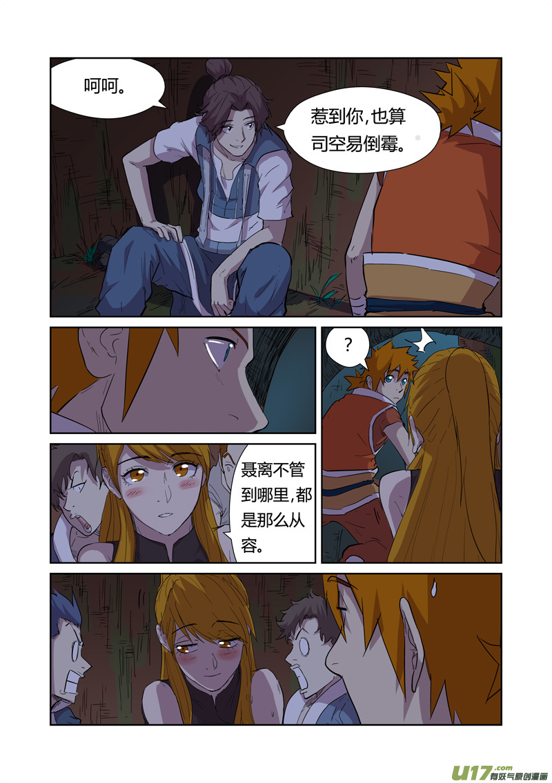 妖神记（全彩）韩漫全集-第169话 爆爆爆炸（下）无删减无遮挡章节图片 