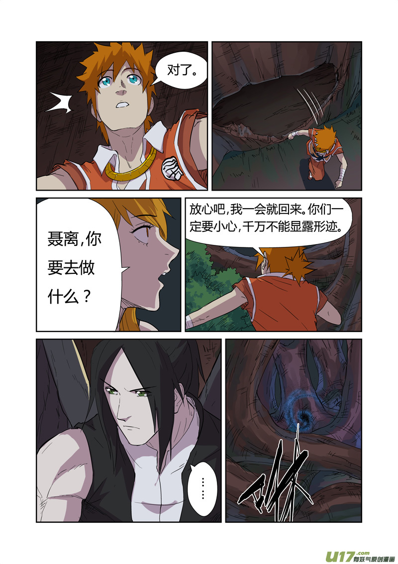 妖神记（全彩）韩漫全集-第169话 爆爆爆炸（下）无删减无遮挡章节图片 