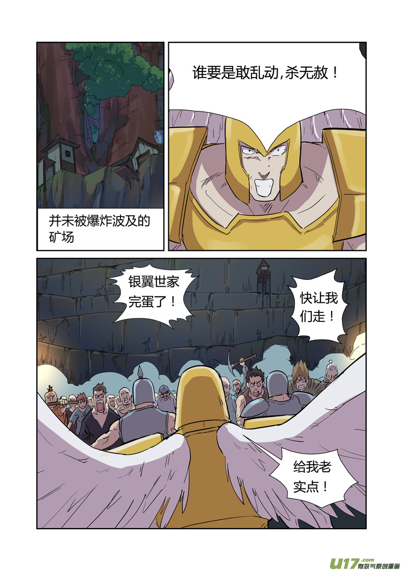 妖神记（全彩）韩漫全集-第169话 爆爆爆炸（下）无删减无遮挡章节图片 