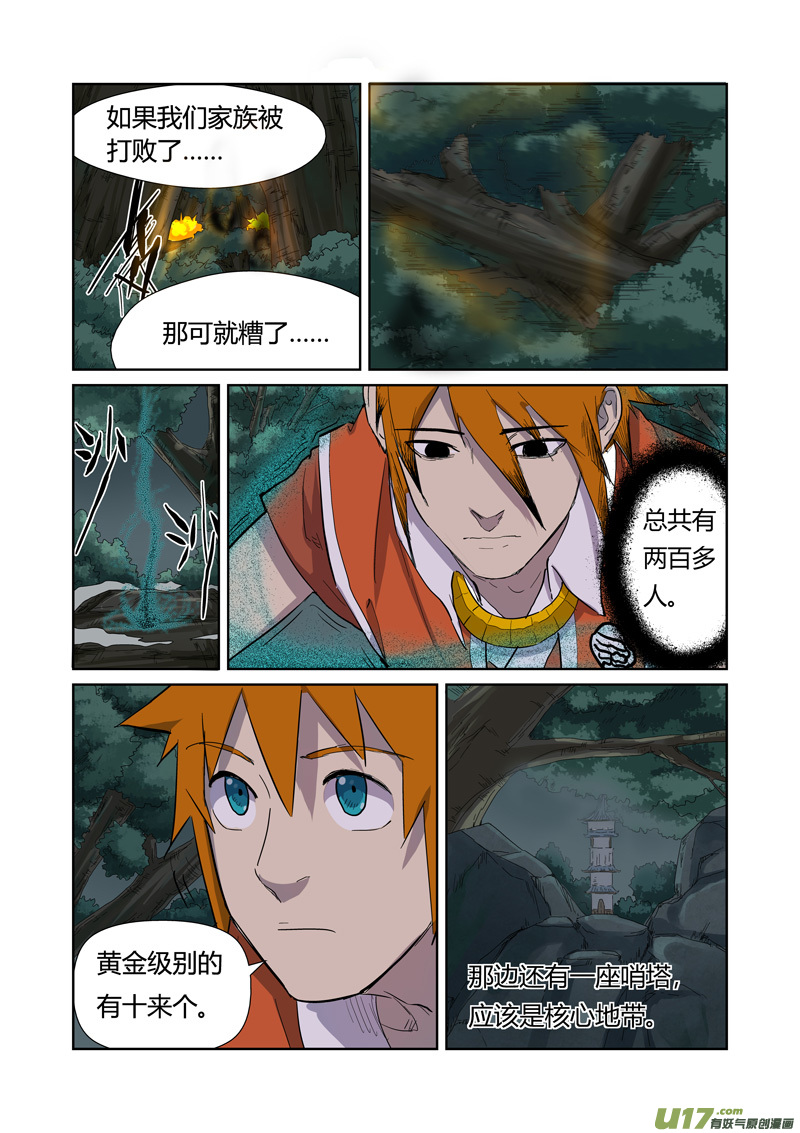 妖神记（全彩）韩漫全集-第170话 放烟花（上）无删减无遮挡章节图片 
