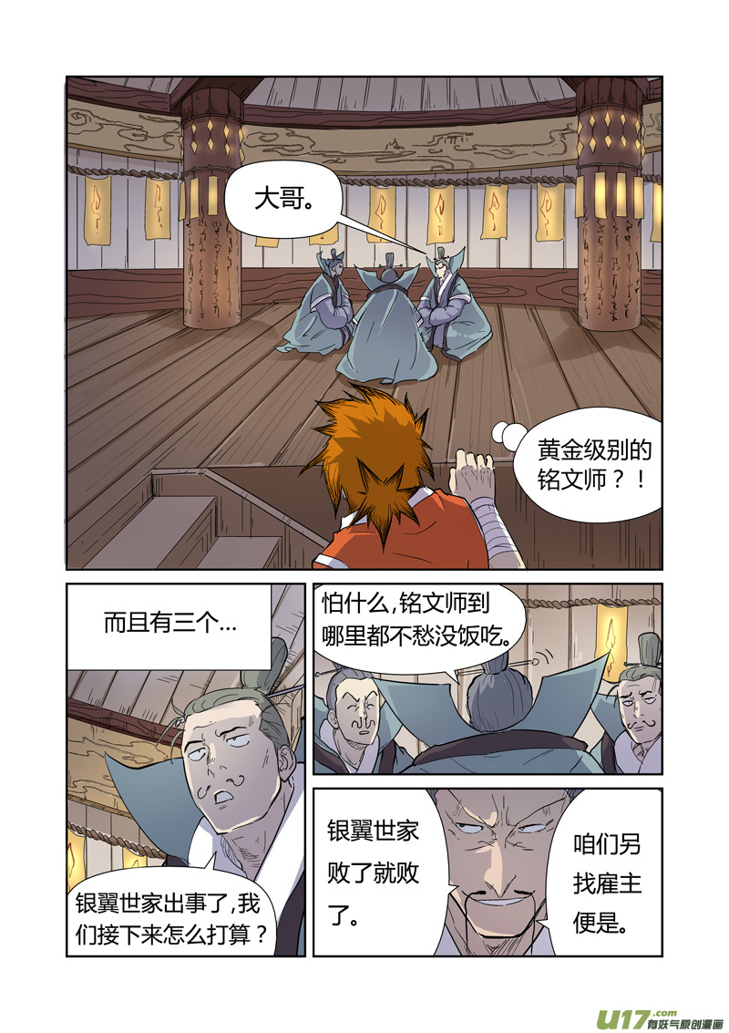 妖神记（全彩）韩漫全集-第170话 放烟花（上）无删减无遮挡章节图片 