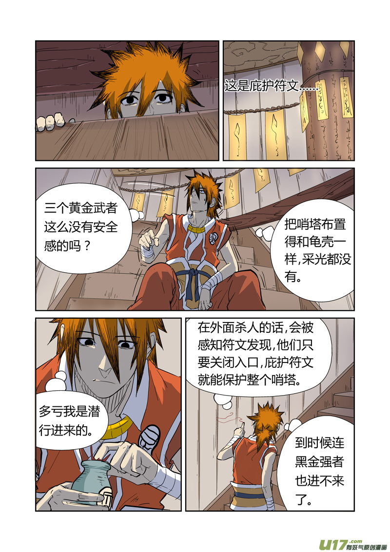 妖神记（全彩）韩漫全集-第170话 放烟花（下）无删减无遮挡章节图片 