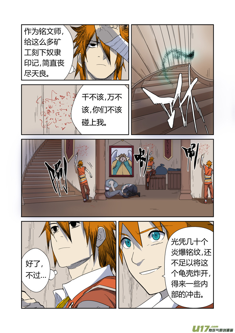 妖神记（全彩）韩漫全集-第170话 放烟花（下）无删减无遮挡章节图片 