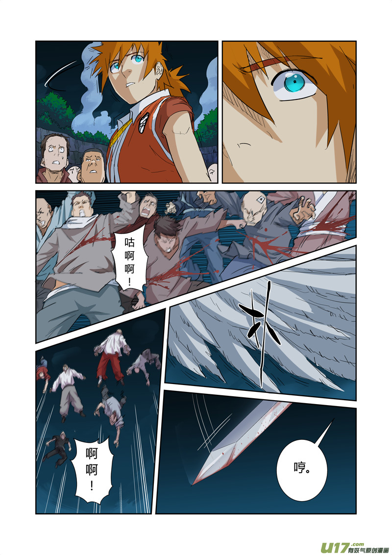妖神记（全彩）韩漫全集-第171 话如狼似虎的女人（上）无删减无遮挡章节图片 