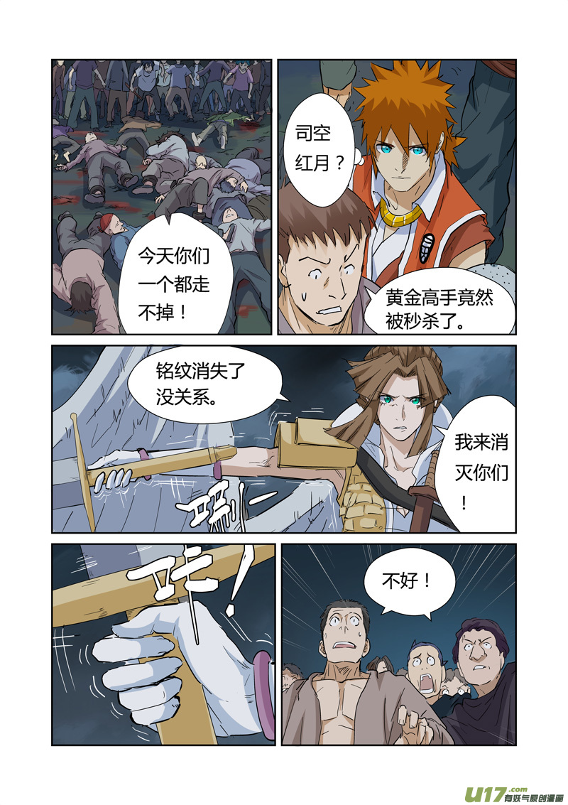 妖神记（全彩）韩漫全集-第171 话如狼似虎的女人（上）无删减无遮挡章节图片 