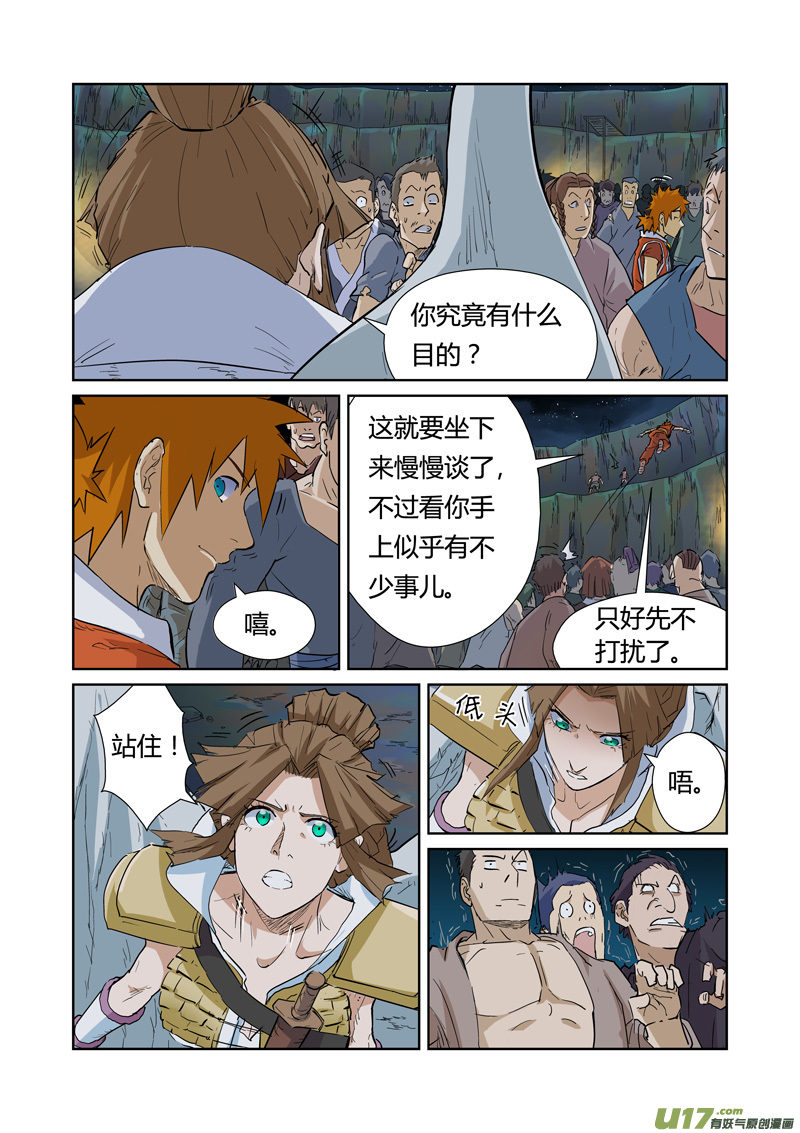 妖神记（全彩）韩漫全集-第171 话如狼似虎的女人（上）无删减无遮挡章节图片 