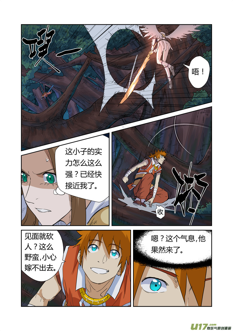 妖神记（全彩）韩漫全集-第171话 如狼似虎的女人（下）无删减无遮挡章节图片 