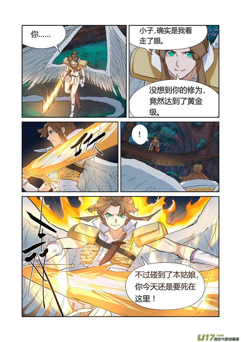 妖神记（全彩）韩漫全集-第171话 如狼似虎的女人（下）无删减无遮挡章节图片 