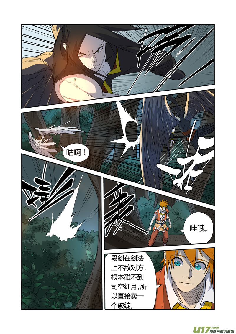 妖神记（全彩）韩漫全集-第172话 段剑VS司空红月（下）无删减无遮挡章节图片 