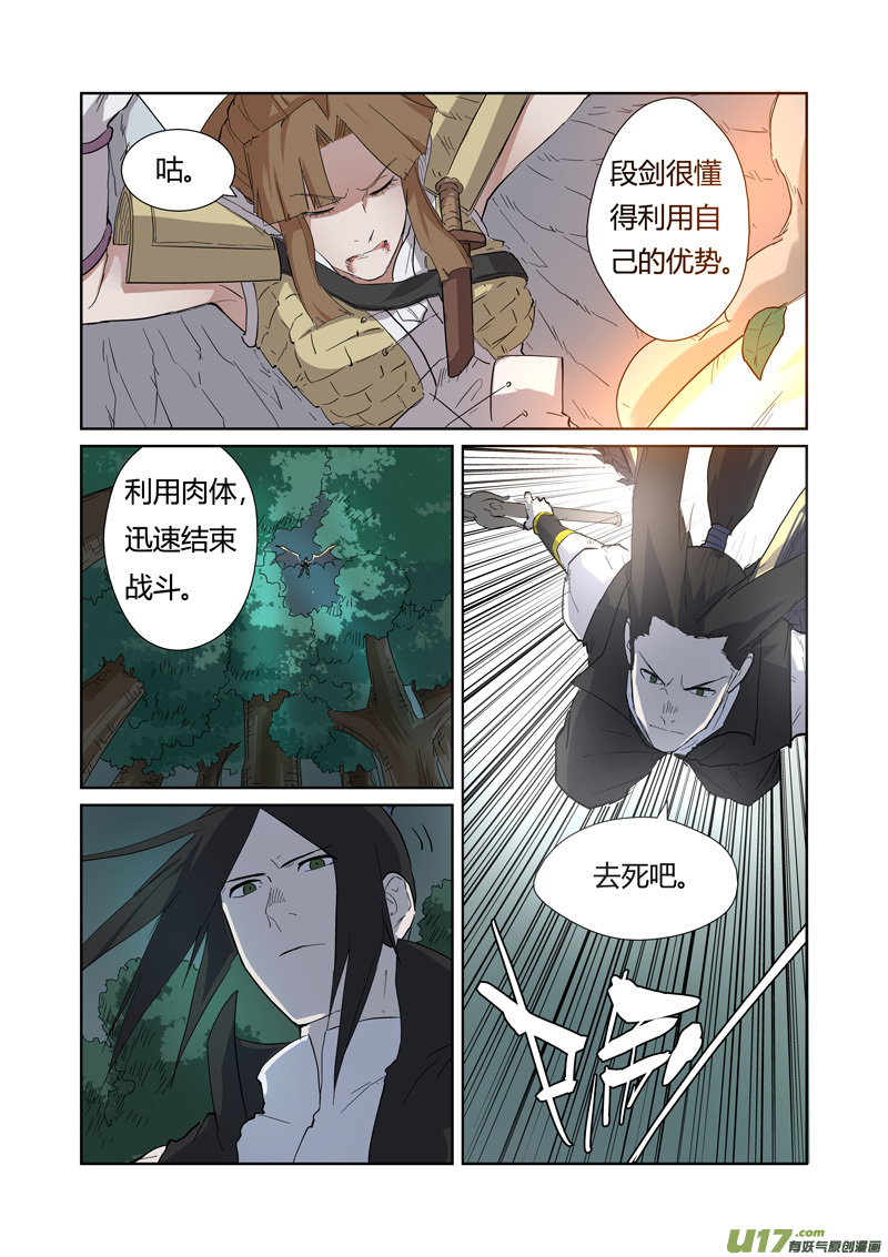妖神记（全彩）韩漫全集-第172话 段剑VS司空红月（下）无删减无遮挡章节图片 