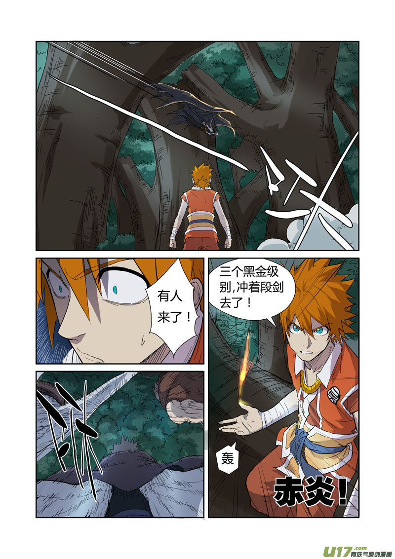 妖神记（全彩）韩漫全集-第172话 段剑VS司空红月（下）无删减无遮挡章节图片 