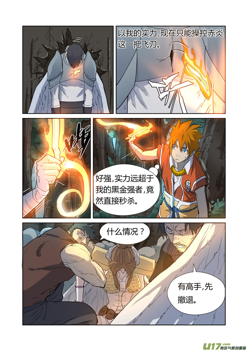 妖神记（全彩）韩漫全集-第172话 段剑VS司空红月（下）无删减无遮挡章节图片 