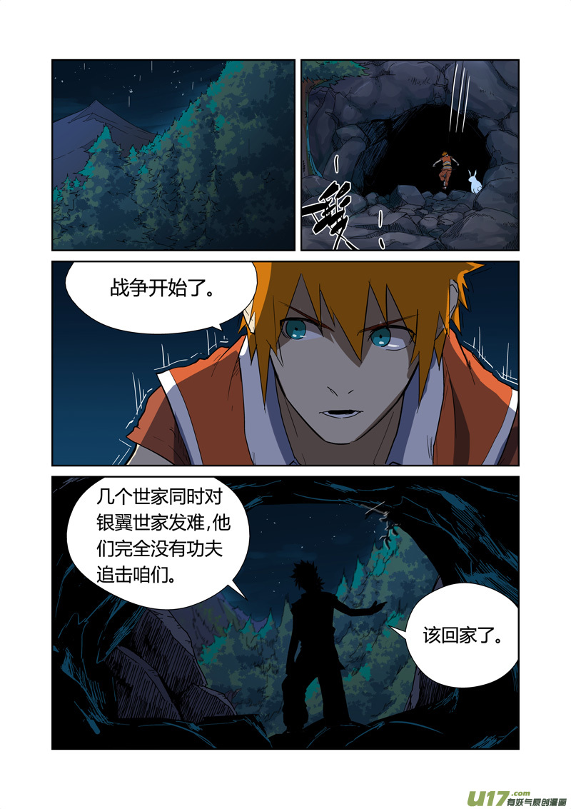 妖神记（全彩）韩漫全集-第173话何处是故乡（上）无删减无遮挡章节图片 