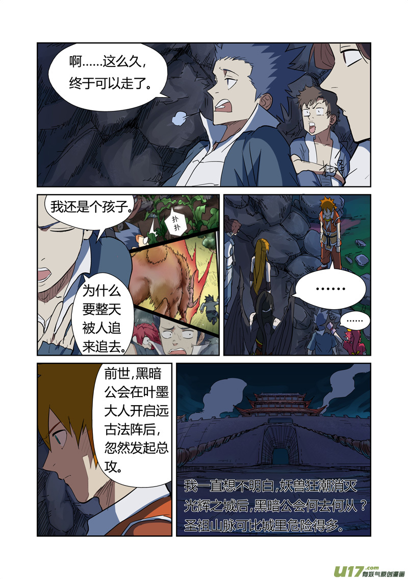 妖神记（全彩）韩漫全集-第173话何处是故乡（上）无删减无遮挡章节图片 
