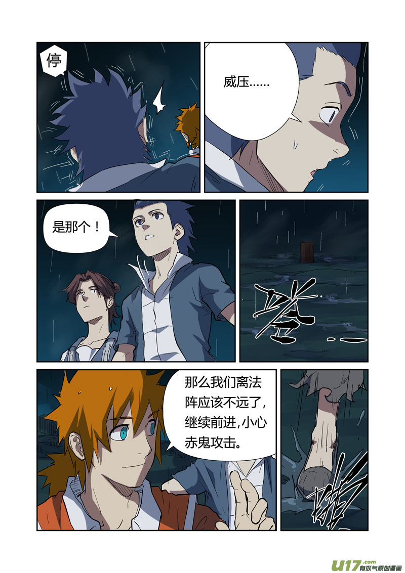 妖神记（全彩）韩漫全集-第173话何处是故乡（下）无删减无遮挡章节图片 