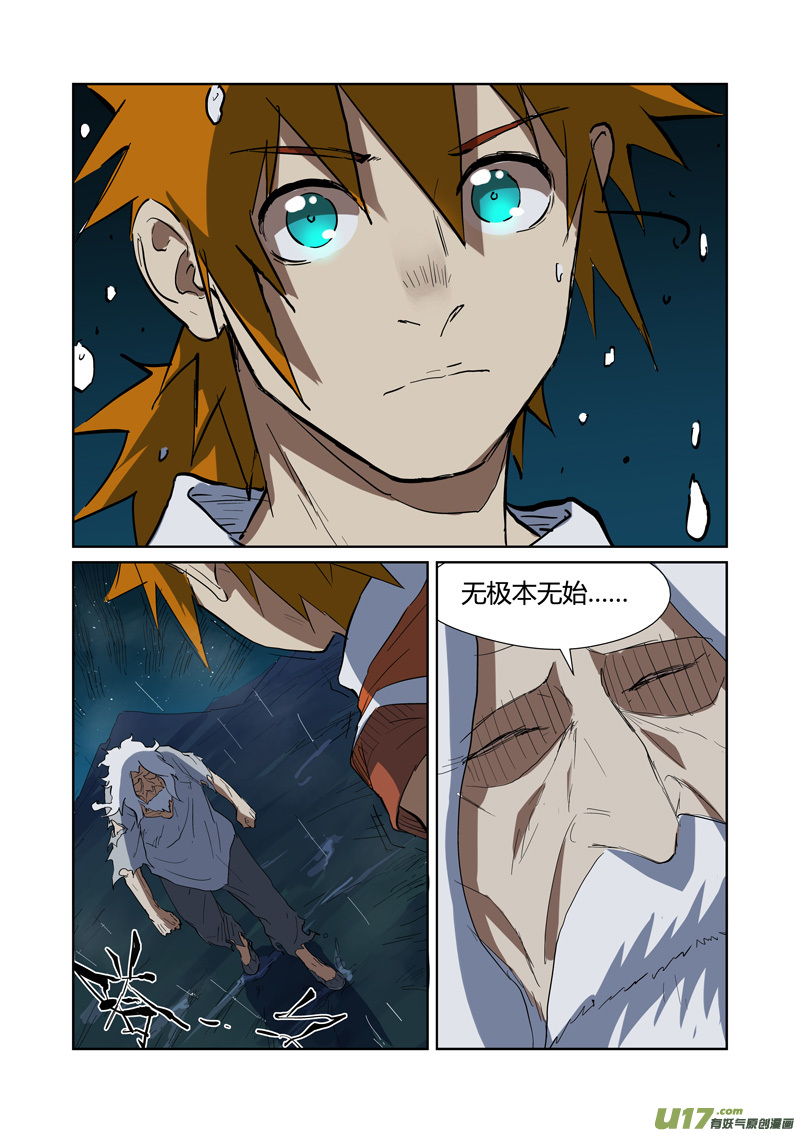 妖神记（全彩）韩漫全集-第173话何处是故乡（下）无删减无遮挡章节图片 