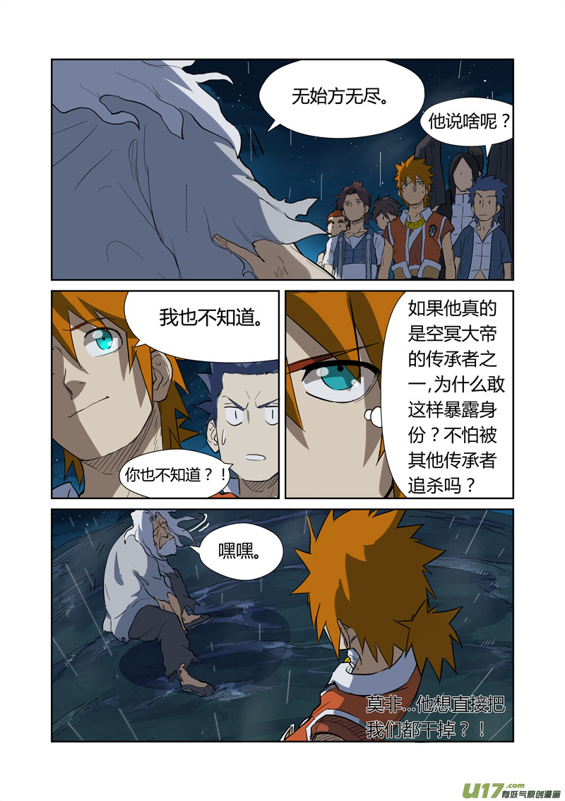 妖神记（全彩）韩漫全集-第173话何处是故乡（下）无删减无遮挡章节图片 