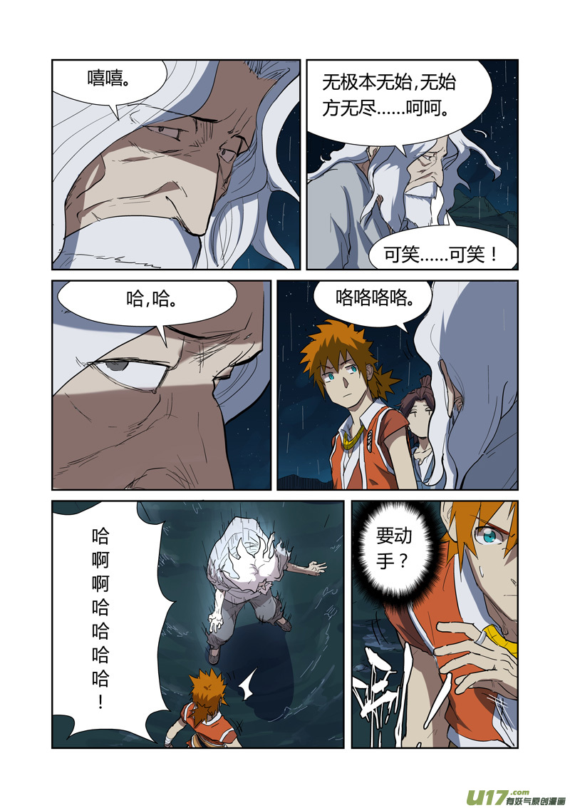 妖神记（全彩）韩漫全集-第173话何处是故乡（下）无删减无遮挡章节图片 