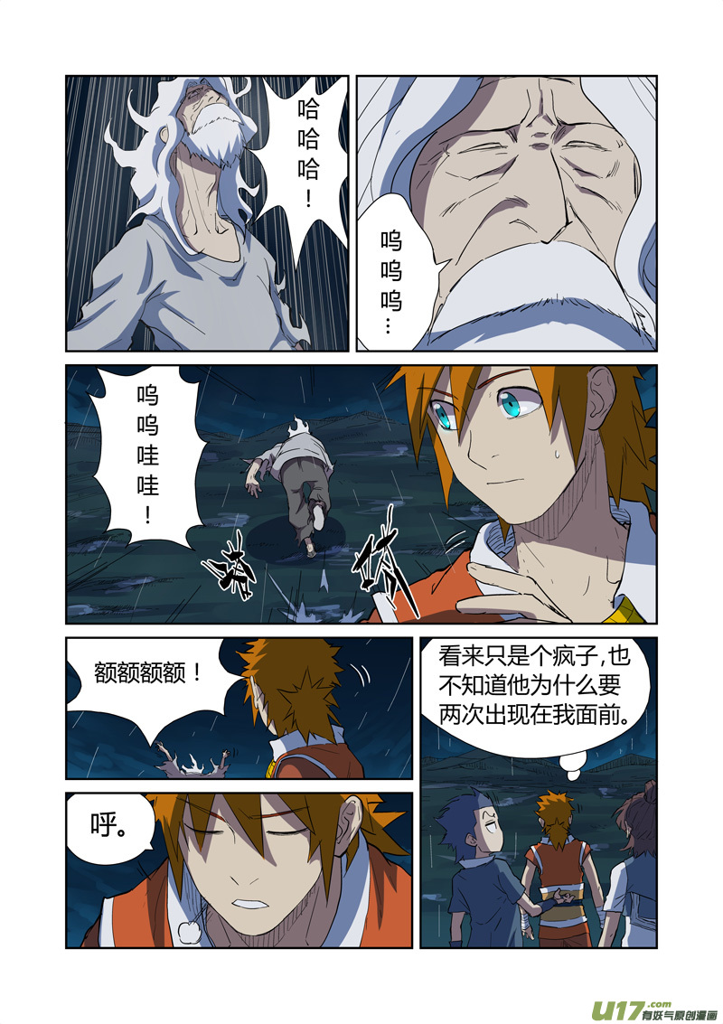 妖神记（全彩）韩漫全集-第173话何处是故乡（下）无删减无遮挡章节图片 