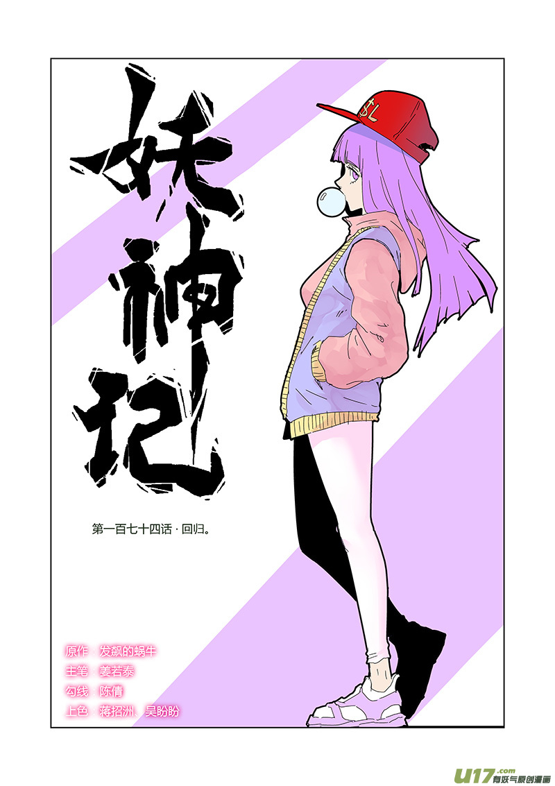 妖神记（全彩）韩漫全集-第174话 回归（上）无删减无遮挡章节图片 