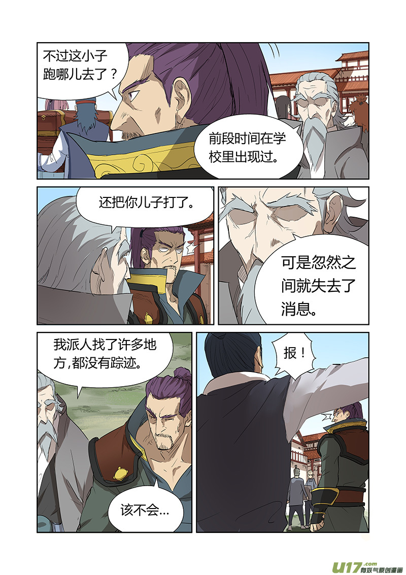 妖神记（全彩）韩漫全集-第174话 回归（上）无删减无遮挡章节图片 