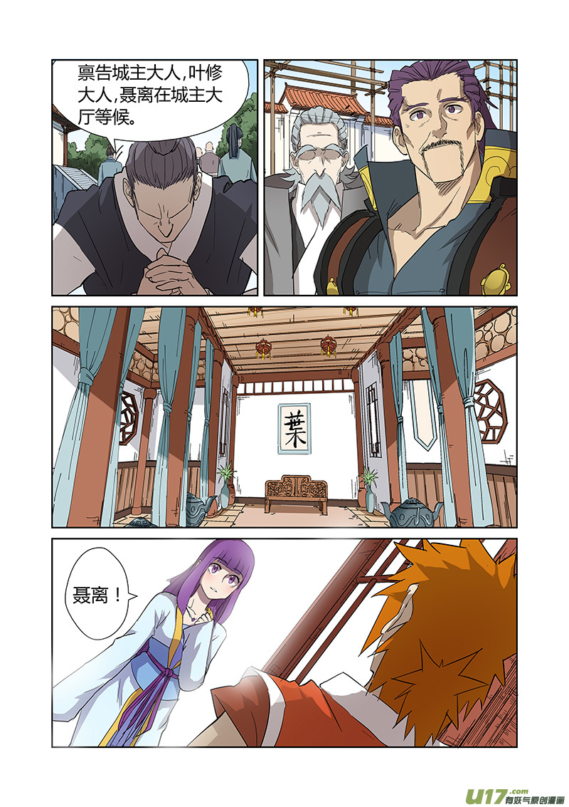 妖神记（全彩）韩漫全集-第174话 回归（上）无删减无遮挡章节图片 